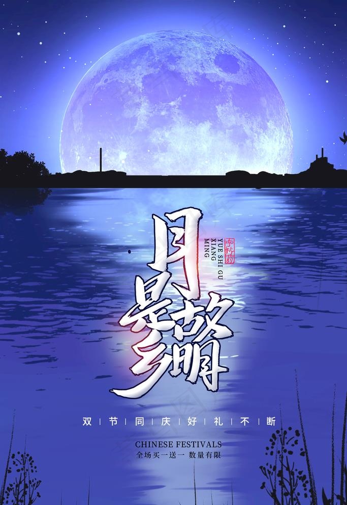 中秋图片(3543X5315(DPI:120))psd模版下载