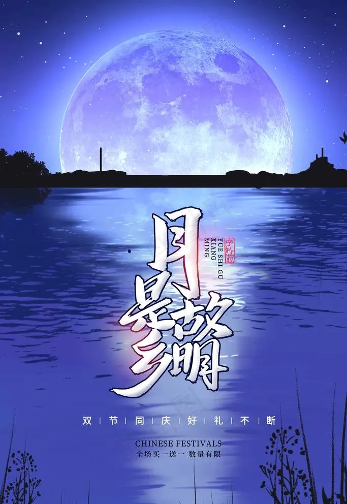 中秋图片