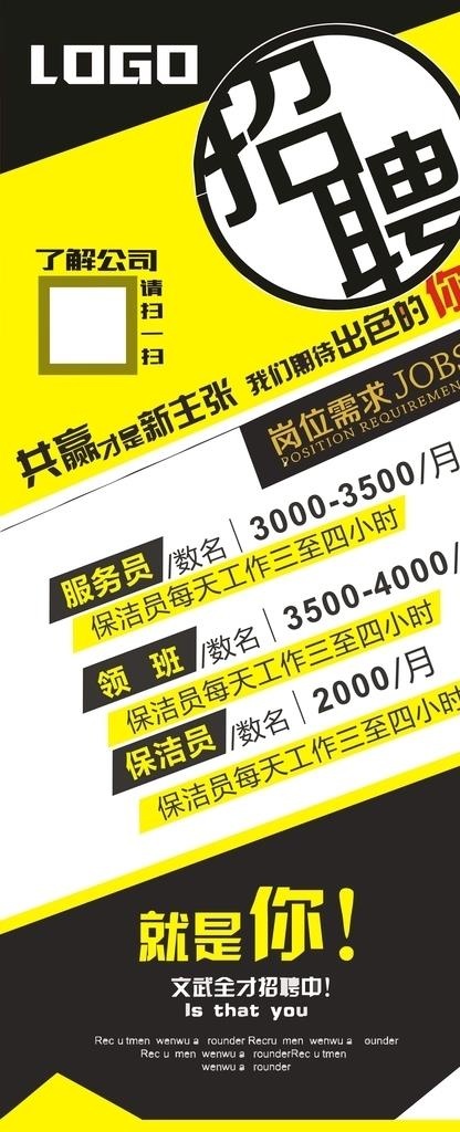招聘图片cdr矢量模版下载