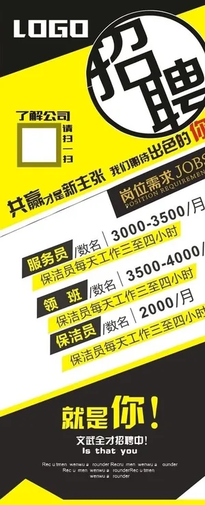 招聘图片