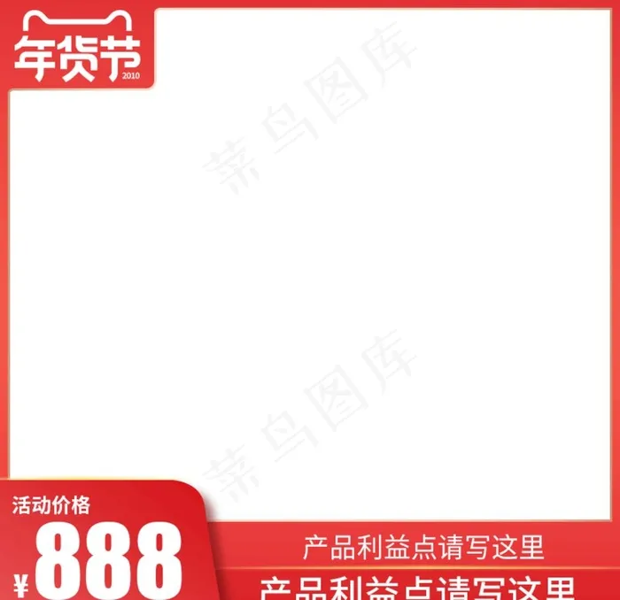 促销主图 宝贝主图 活动主图图片psd模版下载