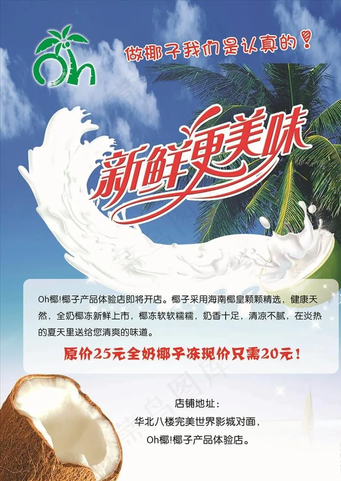 椰子图片psd模版下载