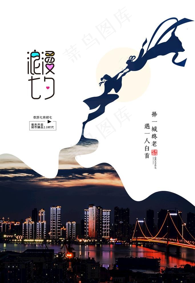 七夕图片