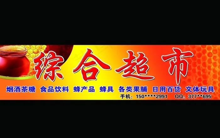 综合超市图片(7874X5189(DPI:50))psd模版下载