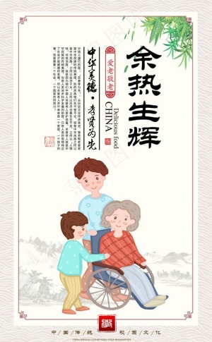 敬老图片