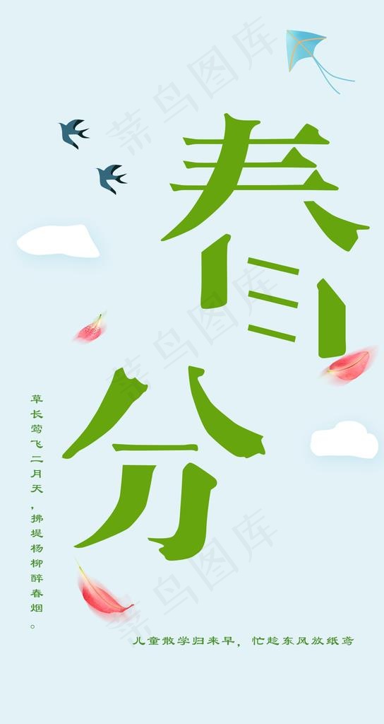 24节气春分图片