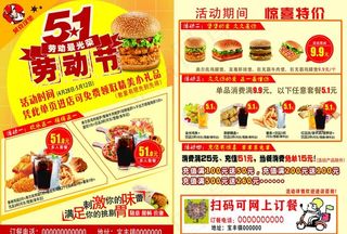 贝克汉堡五一宣传单图片