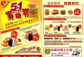 贝克汉堡五一宣传单图片