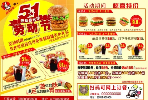 贝克汉堡五一宣传单图片 贝克汉堡五一宣传单图片