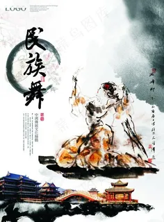 中国风民族舞培训班招生海报图片