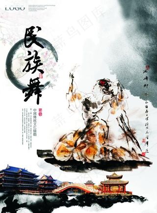 中国风民族舞培训班招生海报图片