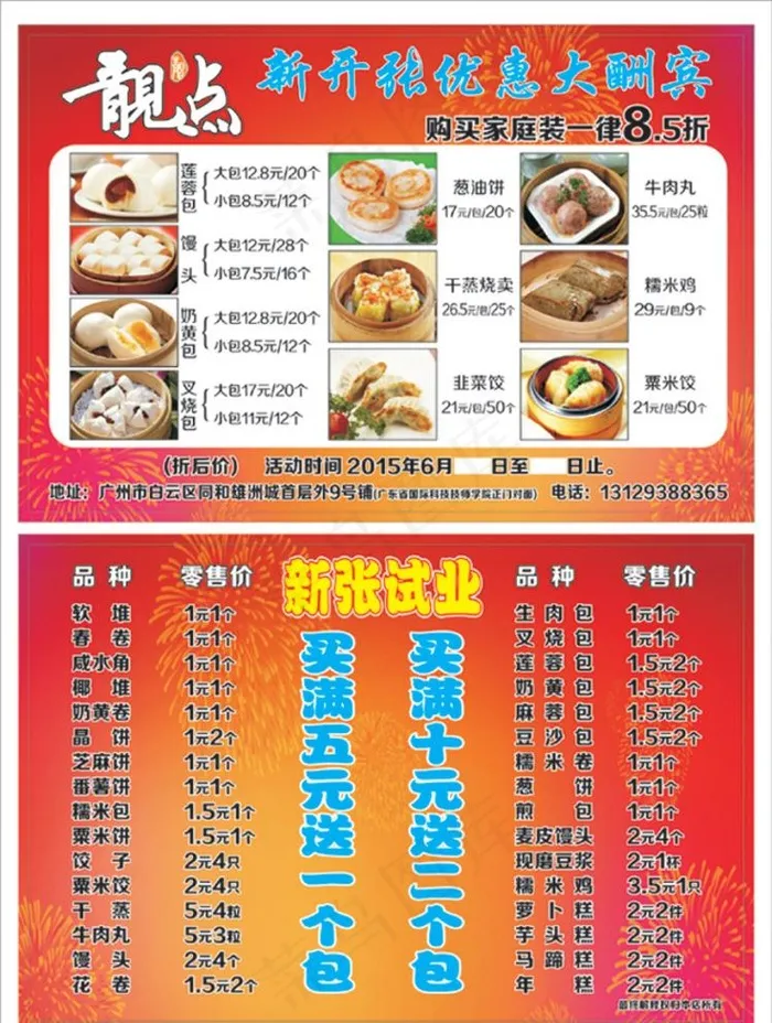 靓点传单图片cdr矢量模版下载