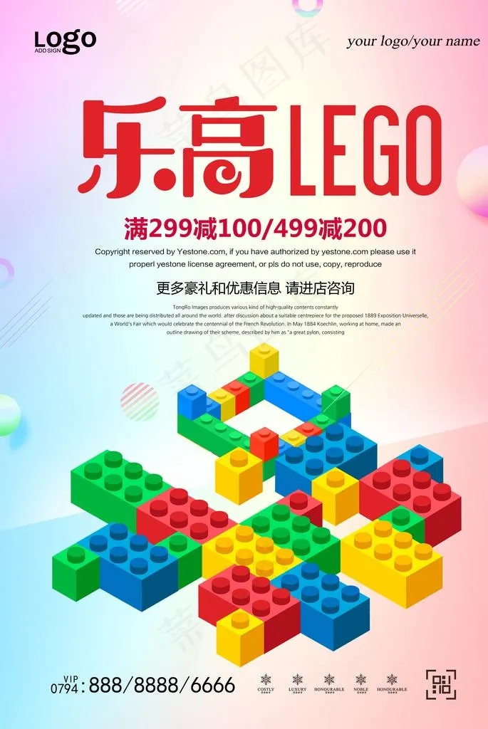 乐高海报图片(4961X7087(DPI:300))psd模版下载