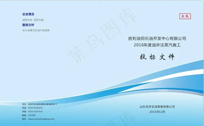 彩色标书封面图片cdr矢量模版下载