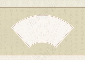 书法格图片