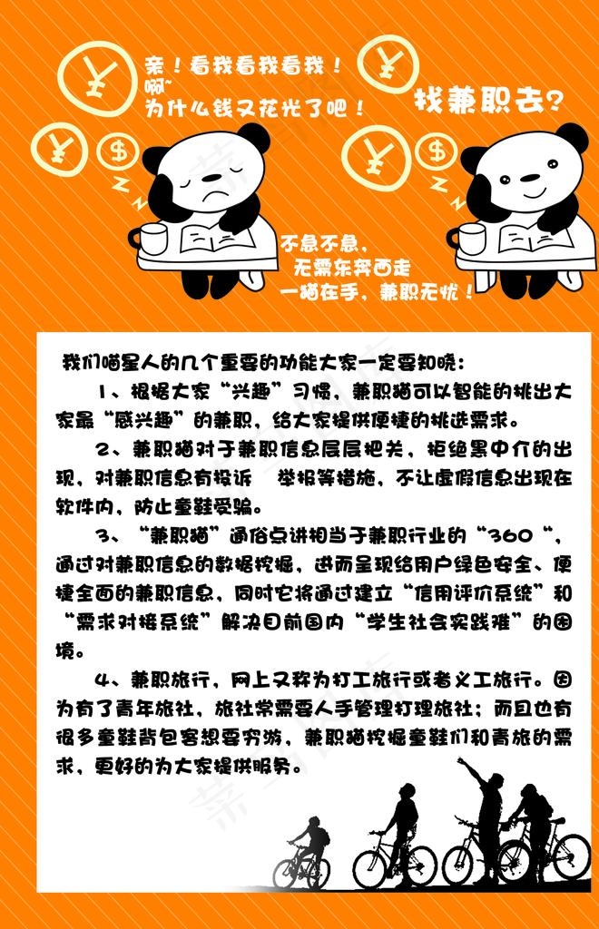 找兼职宣传单图片