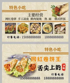 小吃名片图片