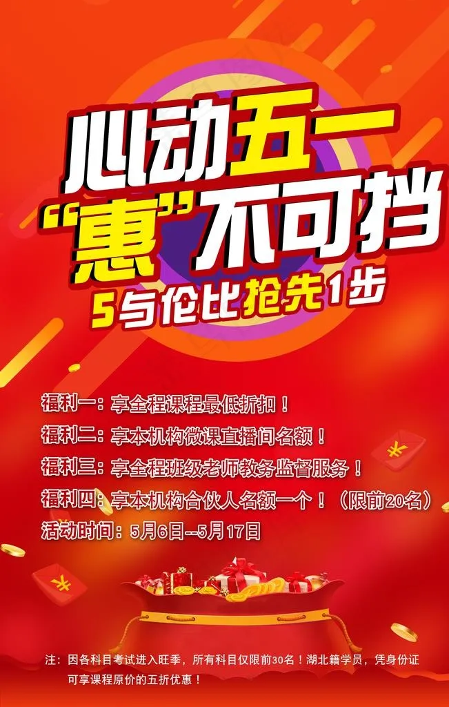 五一海报图片(3543X5315(DPI:150))psd模版下载