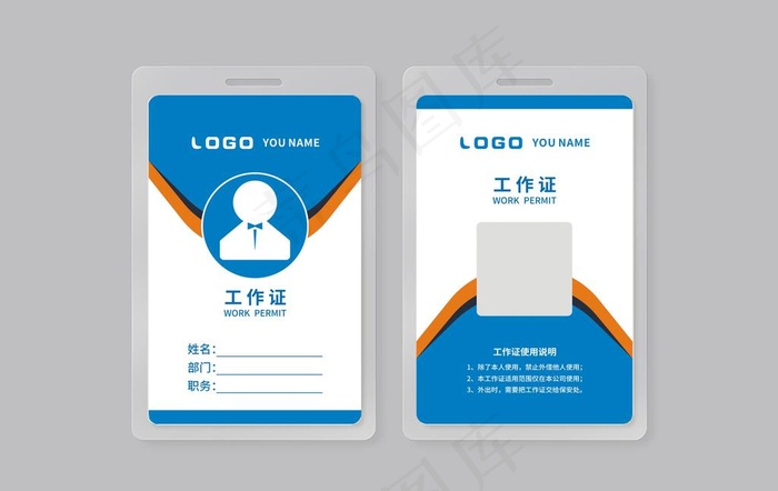 工作证图片cdr矢量模版下载