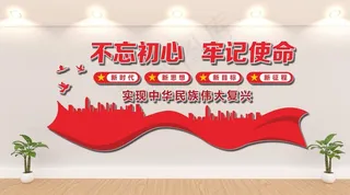 党建文化墙图片