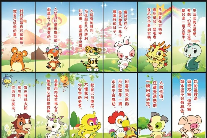 十二生肖图片(100X210)cdr矢量模版下载