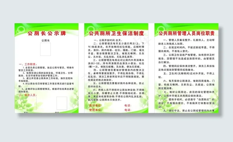 公厕制度图片cdr矢量模版下载