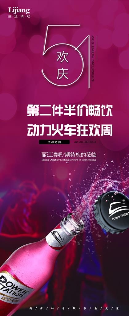 动力火车海报图片(4236X9615(DPI:300))psd模版下载