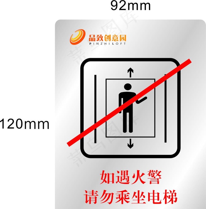 请勿乘坐电梯图片