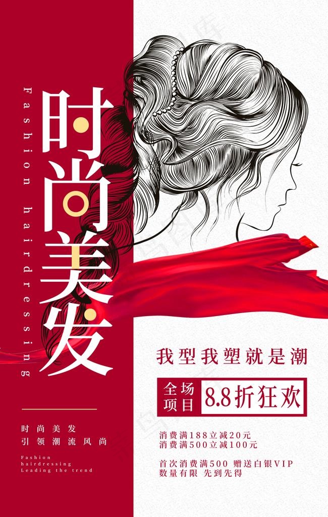 时尚美发潮流时尚活动海报素材图片(3543X5316(DPI:300))psd模版下载