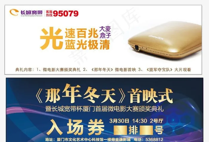 厦门首届微电影大赛入图片ai矢量模版下载