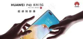 最新 华为 p40 高清 ps图片