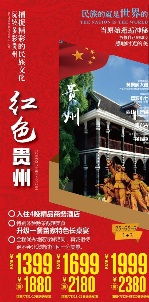 红色贵州图片