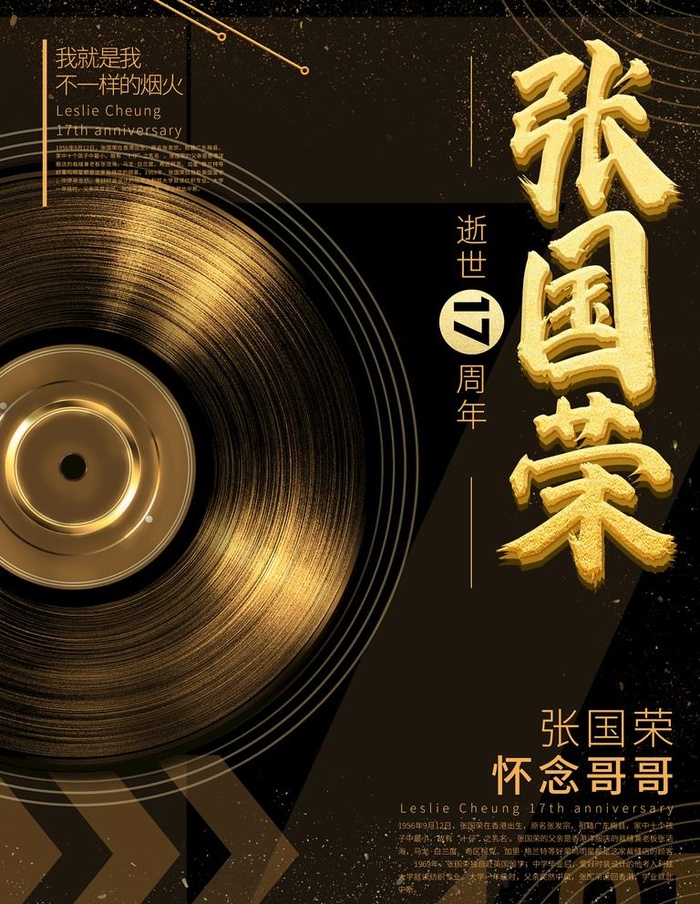 怀念张国荣图片(3544X4725(DPI:150))psd模版下载