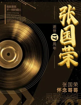 怀念张国荣图片