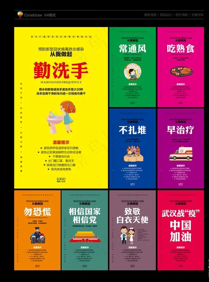 新型冠状病毒图片cdr矢量模版下载