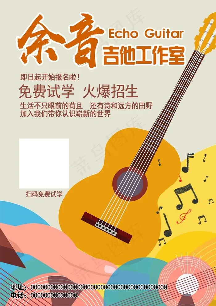 吉他海报图片(2504X3390(DPI:300))psd模版下载