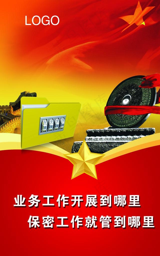 保密文件图片(2268X3449(DPI:120))psd模版下载
