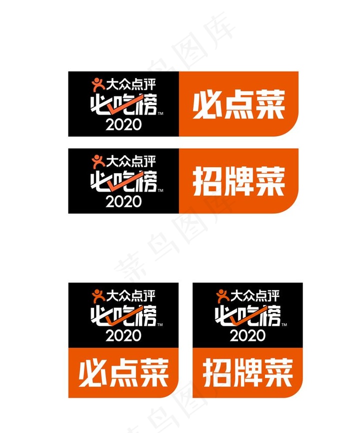 2020大众点评必吃榜图片ai矢量模版下载