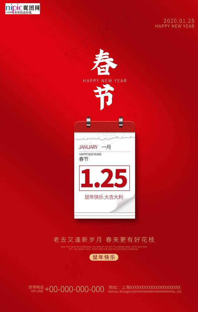 鼠年春节红色大气2020海报图片