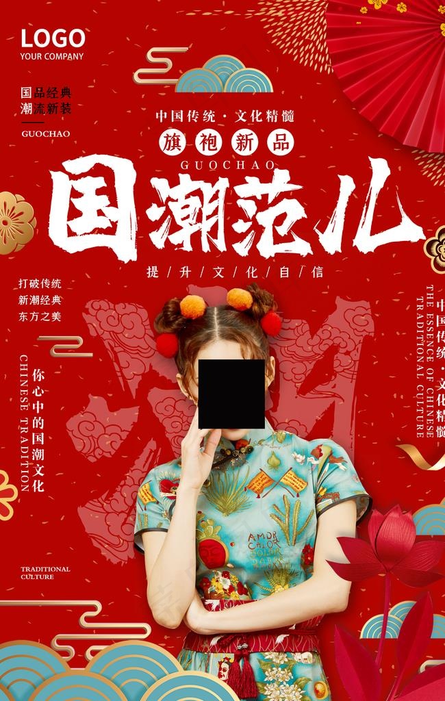 国潮图片(3543X5316(DPI:300))psd模版下载