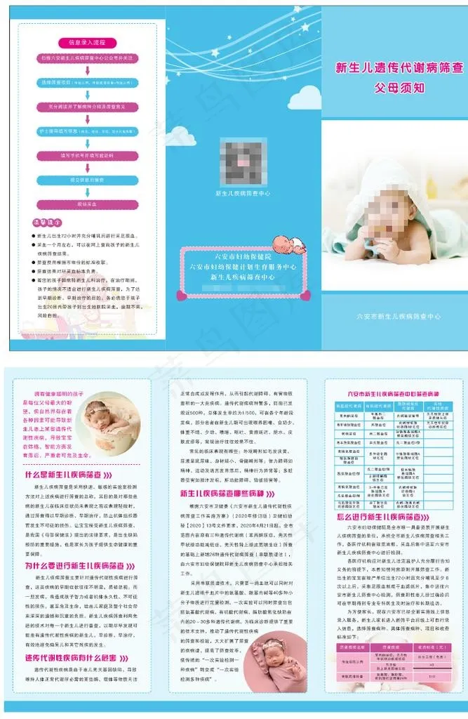 妇幼三折页图片cdr矢量模版下载