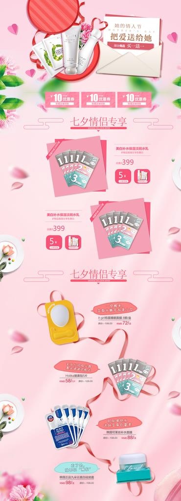 七夕活动页  情人节活动页图片