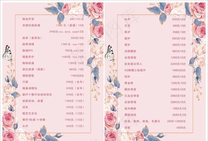 皮肤管理价目表图片cdr矢量模版下载