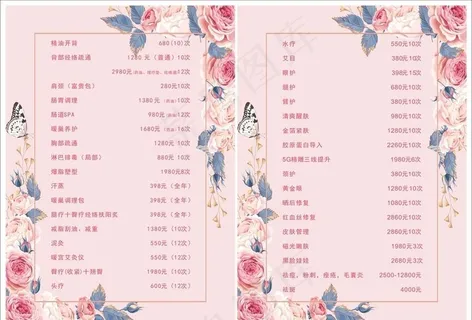 皮肤管理价目表图片