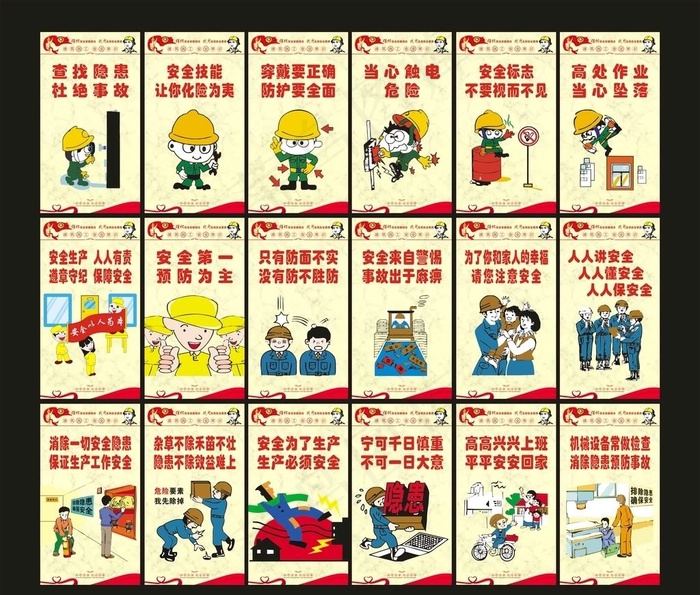 工地安全标语图片