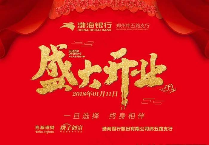 开业背景板 背景墙 活动背景图片(4250X3100)cdr矢量模版下载