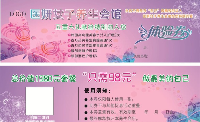 体验券图片cdr矢量模版下载