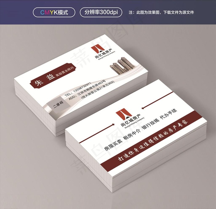 房产名片图片psd模版下载
