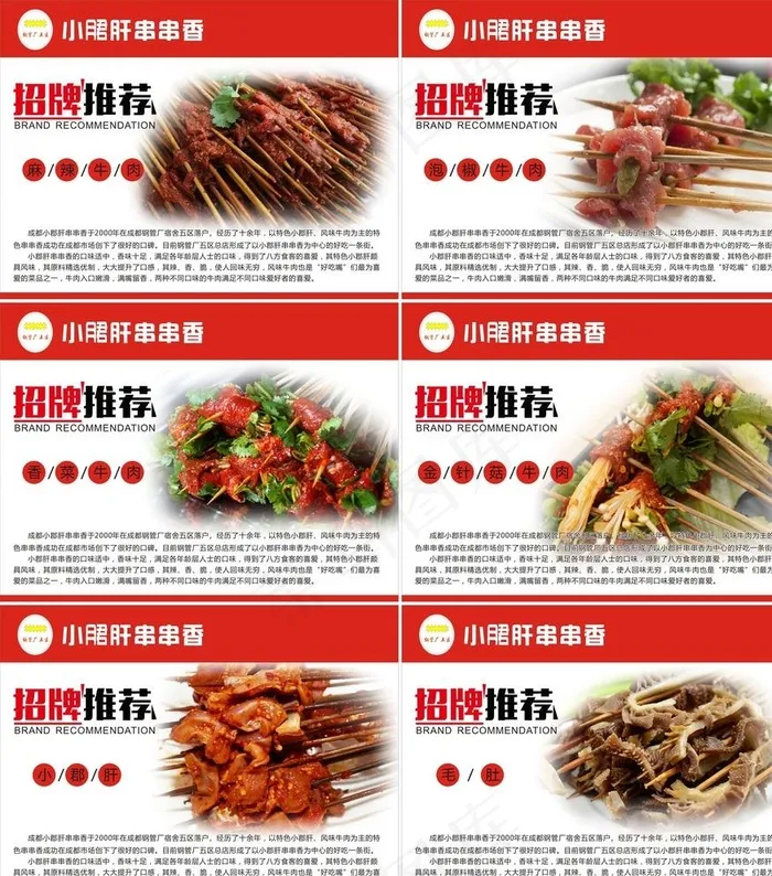 串串香推荐菜品图片cdr矢量模版下载