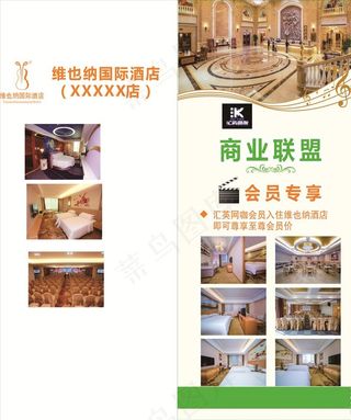 酒店展架图片